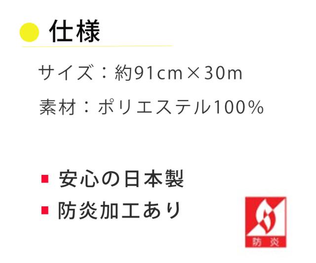 エコパンチ 安心の日本製 防炎 パンチカーペット 幅91cm 30m巻き DIY イベント ワタナベ工業 EP-505_1