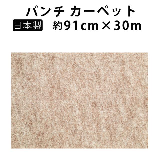 エコパンチ 安心の日本製 防炎 パンチカーペット 幅91cm 30m巻き DIY イベント ワタナベ工業 EP-506