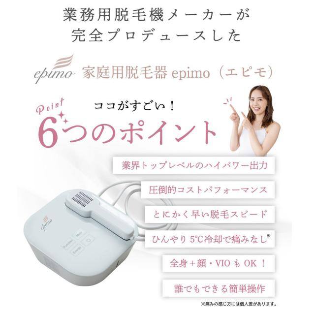 家庭用脱毛器 エピモ[epimo] 脱毛器 IPL 脱毛 顔 フェイス 全身 VIO ひげ 冷却 ジェル不要 男女兼用 1年保証 フラッシュ 光フェイシャル_2
