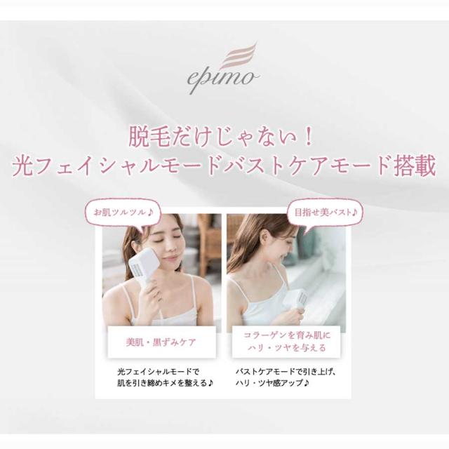 家庭用脱毛器 エピモ[epimo] 脱毛器 IPL 脱毛 顔 フェイス 全身 VIO ひげ 冷却 ジェル不要 男女兼用 1年保証 フラッシュ 光フェイシャル_8