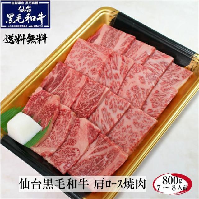 仙台黒毛和牛 肩ロース 800g すき焼き しゃぶしゃぶ 霜降り肉 牛肉 和牛 ギフト プレゼント の通販は牛肉