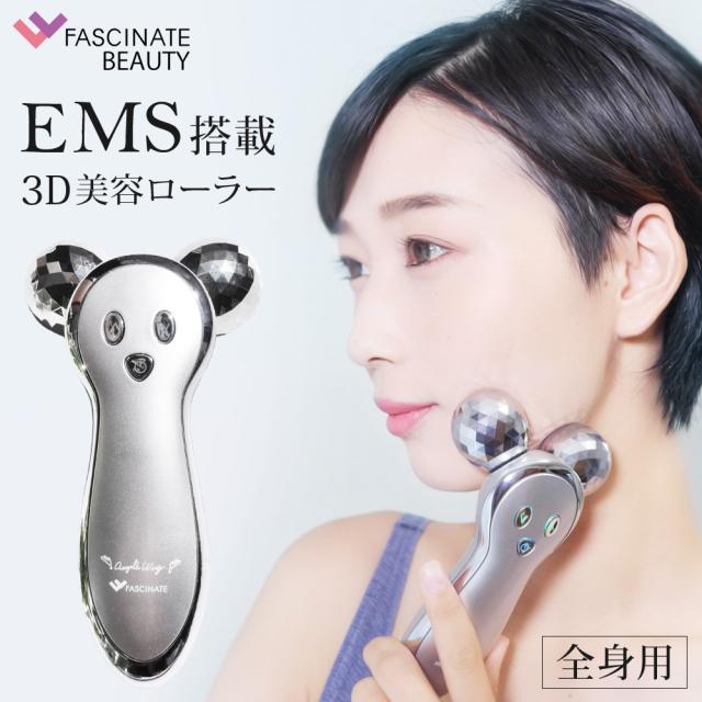 EMS 美容ローラー AngelsWing2〜Beauty Electra エンジェル・ウィング2〜ビューティーエレクトラ 美顔ローラー FASCINATEBEAUTY FN-AWG020 「翌日発送」