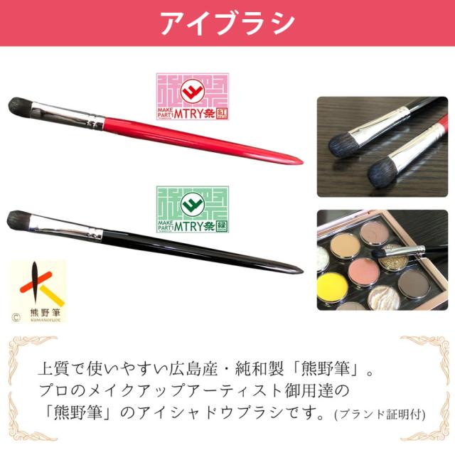 メール便」 アイシャドウブラシ セット 日本製 アイメイク