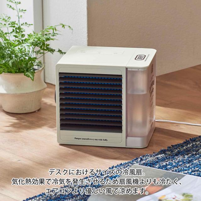 パーソナルクーラー 水冷式 クーラー 冷風機 冷風 冷風扇 小型 