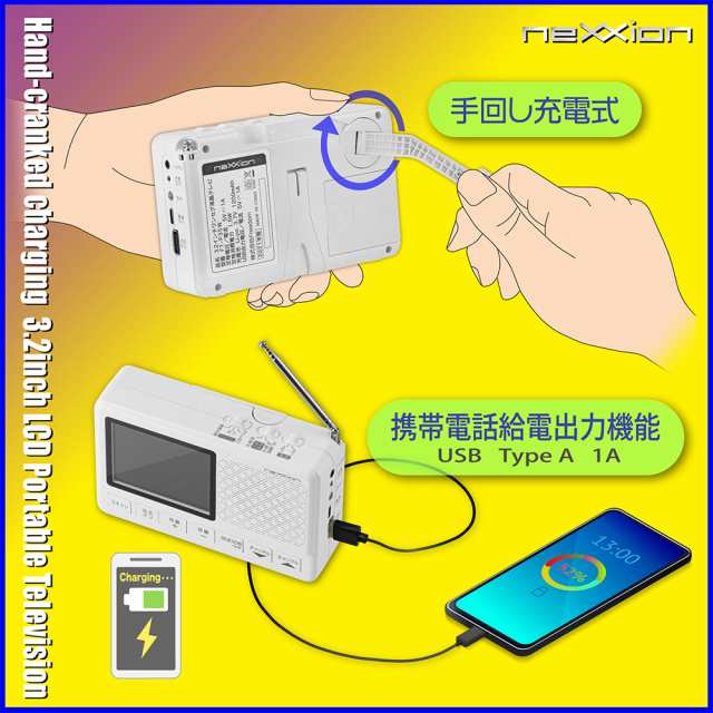 ラジオ付き ワンセグ 液晶テレビ 3.2インチ 3電源対応(充電池/乾電池