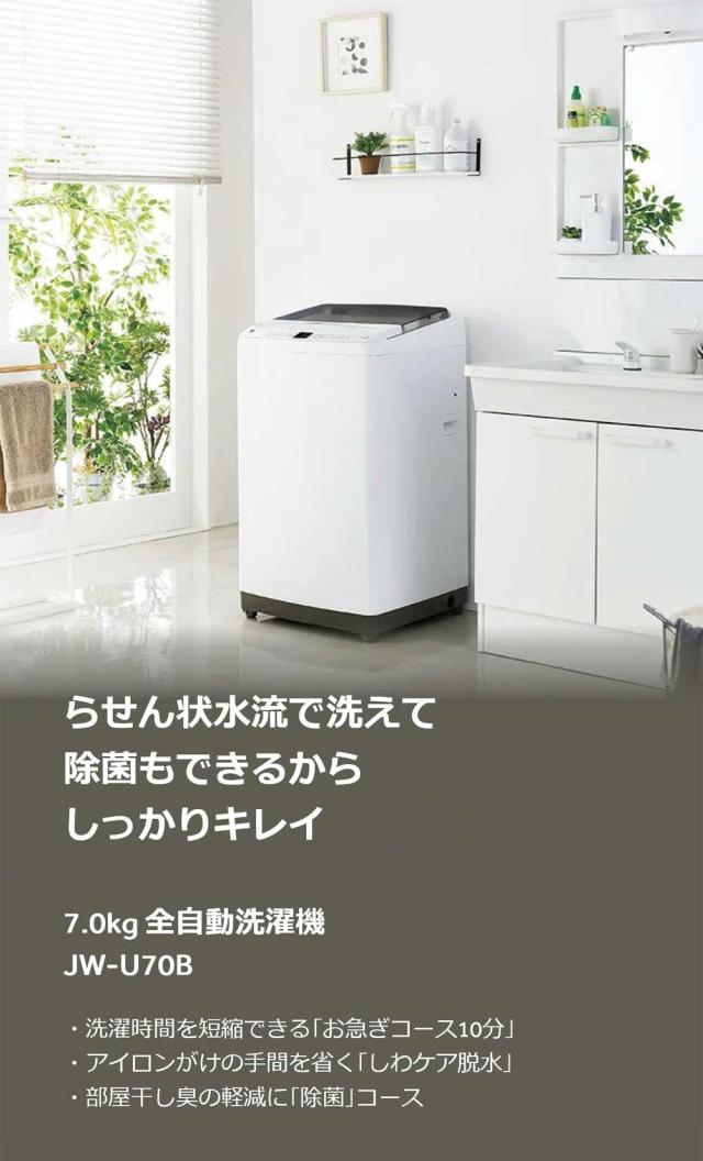 全自動洗濯機 7.0kg 風乾燥機能 1人暮らし 省エネ 新生活 Haier ハイアール JW-U70B-W
