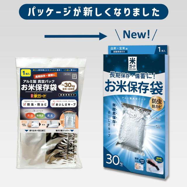 半真空希望の方はコメント下さい　1袋に付き+30円　切り落とし 5kg お米 保存袋 5袋 真空パック 5kg〜30kg袋用 無酸素 アルミ製 米