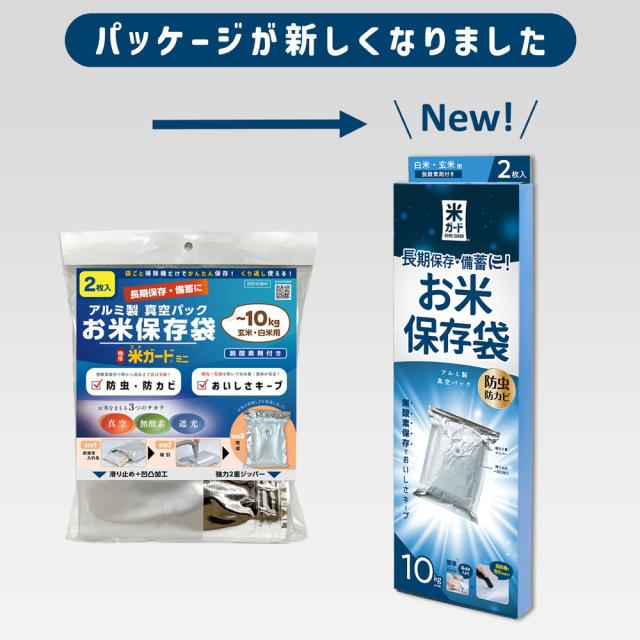 お米 保存袋 5〜10kg袋用 2枚入 脱酸素剤付属 真空パック 極厚