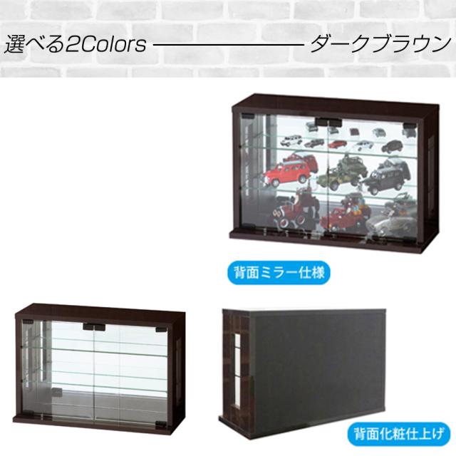卓上コレクションケース 横型 フィギュアラック フィギュアケース 背面