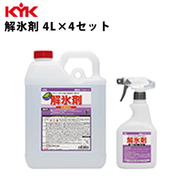 KYK 業務用解氷剤 4L 入数4 カー用品 メンテナンス 整備 古河薬品工業 22-100 12,460円
