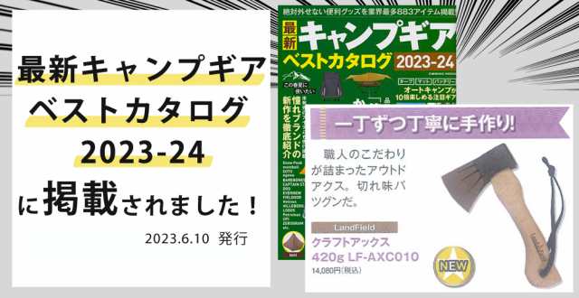斧 クラフトアックス 420g ハンドアックス 手斧 オノ 鉞 まさか