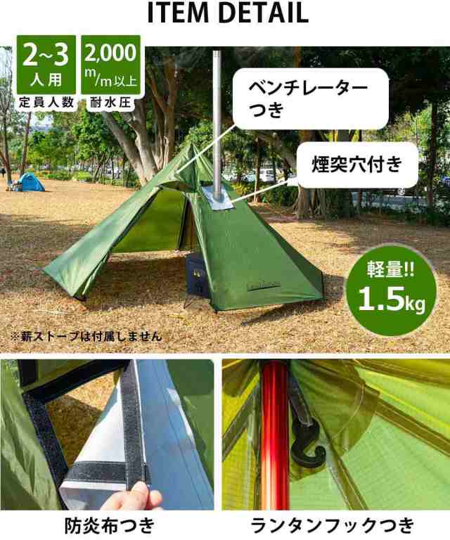 翌日発送」 ワンポールテント 2〜3人用 薪ストーブ用 煙突穴 収納袋付き ワンポール テント アウトドア キャンプ 防炎布付き 軽量 ソロキャンプ  円錐形 ティピーテント ドームテント キャンプテント ストーブテント 簡単設営の通販はau PAY マーケット - 壱番館STORE au ...