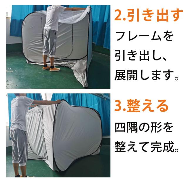 テント本体 プライベートテント ワンタッチ ポップアップテント