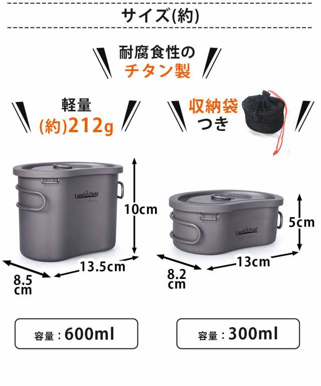 「翌日発送」 飯ごう チタン製 600ml 300ml 2点セット 飯盒 1合 2合 耐食性 高強度 軽量 キャンプ アウトドア 調理器具 収納袋付き 折り