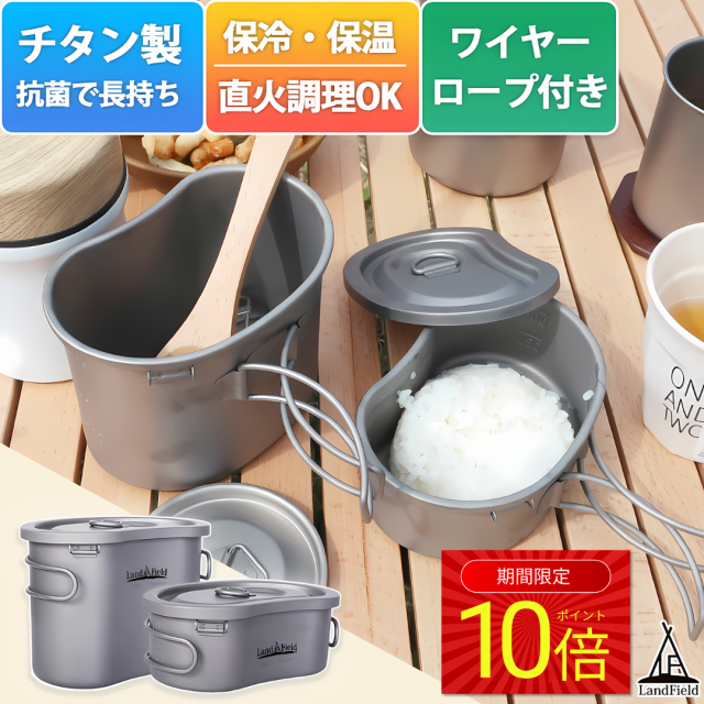 「翌日発送」 飯ごう チタン製 600ml 300ml 2点セット 飯盒 1合 2合 耐食性 高強度 軽量 キャンプ アウトドア 調理器具 収納袋付き 折り