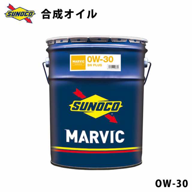 MARVIC 0W-30 先進的添加剤配合 コスパに優れた合成オイル オイル交換 おすすめ 添加剤 メンテナンス チューニング 粘度 油膜 ブレンド 20L SUNOCO