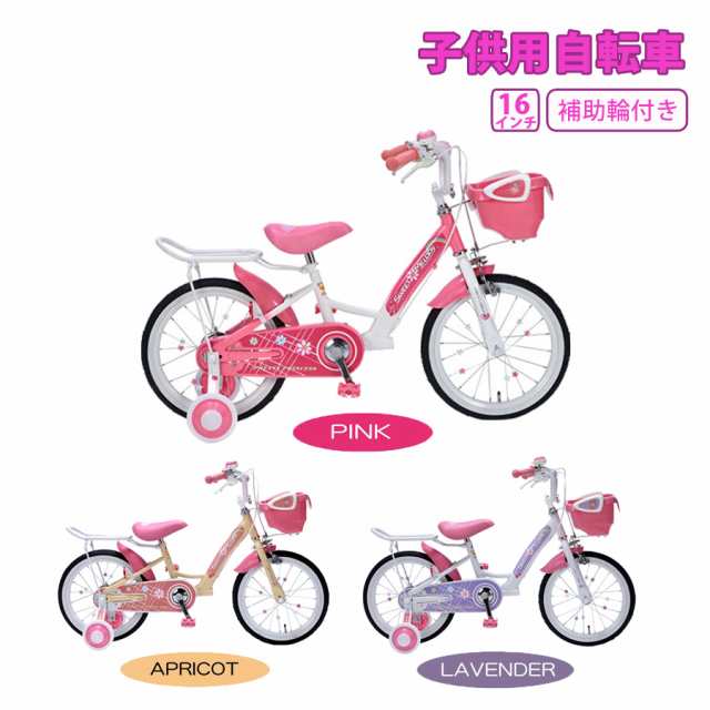 子ども用自転車 かわいい 補助輪付き 16インチ 自転車 子供 こども 