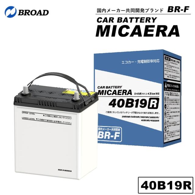 40B19R カーバッテリー MICAERA スタンダード 2年 4万キロ補償 車用バッテリー 交換用バッテリー 自動車バッテリー 国産車 互換 カーメンテナンス BROAD の通販は