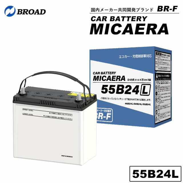 55B24L カーバッテリー MICAERA スタンダード 2年 4万キロ補償 車用バッテリー 交換用バッテリー 自動車バッテリー 国産車 互換 カーメン