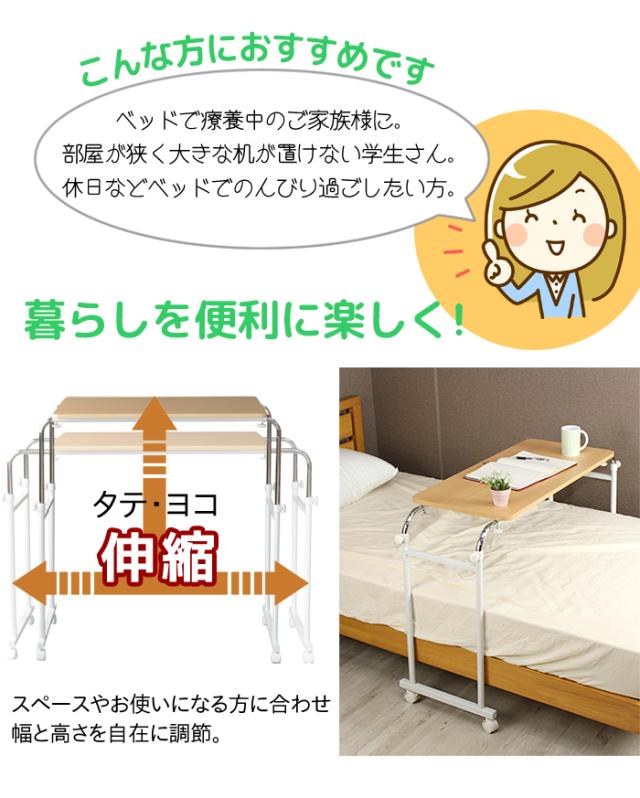 伸縮式 ベッドテーブル 木目調 高さ調節 サイドテーブル 介護用