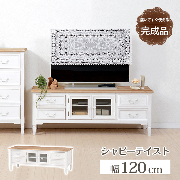 プロガントシリーズ テレビ台 幅120cm アンティーク調 天然木 温かみ 風合い ナチュラル シャビーテイスト 質感 おしゃれ 引出し 小物 収納 ヨーロピアンテイスト 取っ手 存在感 部屋 リビング  MTV-7323WH