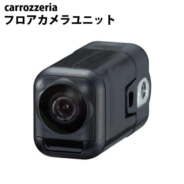 carrozzeria フロアカメラユニット pioneer ETCユニット カロッツェリア パイオニア ND-FLC1