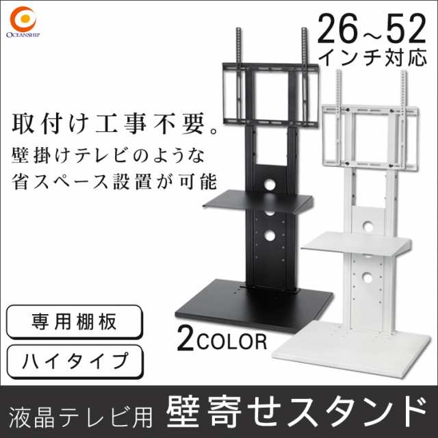 壁寄せスタンド ハイタイプ 棚板付き 26〜52インチ対応 OCF-450-3-SB-BK