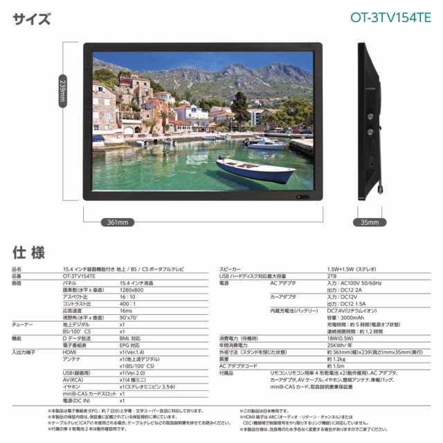 ポータブルテレビ 液晶テレビ 15インチ 15型 15V型 録画機能 地上デジタル 地デジ BS CS 携帯テレビ ポータブルTV 充電式 屋内 屋外 OVRT