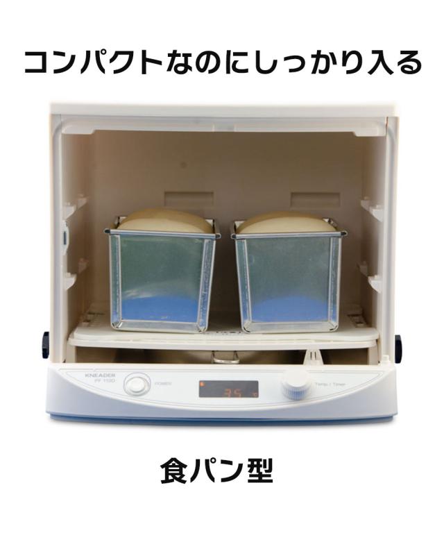 発酵器 洗える パン 1斤型 2つ コンパクト 発酵器mini タイマー付き 