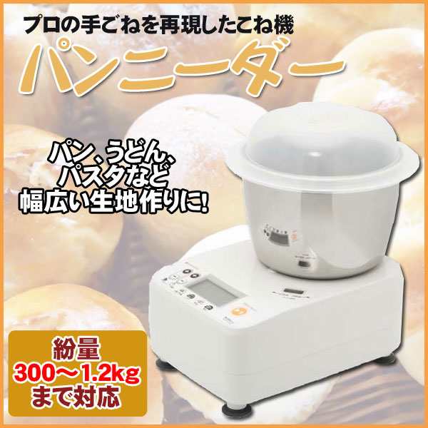 パンニーダー プロの手ごねを再現したこね機 kneader 日本ニーダー PK1012plus パン うどん パスタ 生地作りに最適