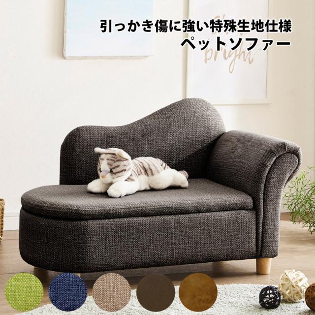 ジュニア＆ペットソファ ペット用品 ペット家具 ペットファニチャー ペットケア 犬 猫 ドッグ キャット ペットソファー ソファー ソファ キッズルーム 子供用 収納 PSO-KRS-LBR の通販は