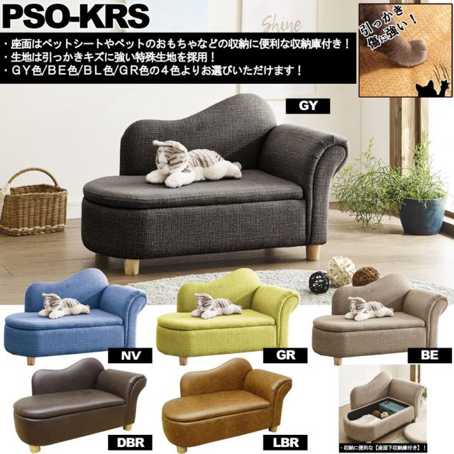 ジュニア＆ペットソファ ペット用品 ペット家具 ペットファニチャー ペットケア 犬 猫 ドッグ キャット ペットソファー ソファー ソファ キッズルーム 子供用 収納 PSO-KRS-LBR_1