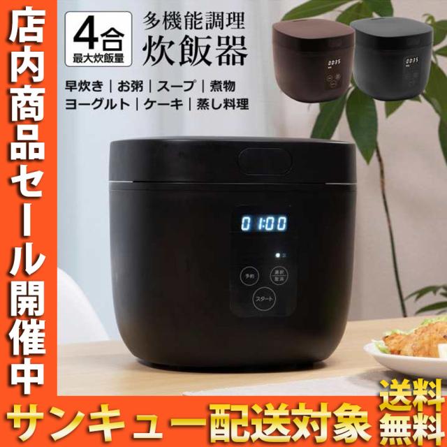 多機能３号炊き炊飯器 省スペース 蒸し料理も可能 多機能3号炊き炊飯器 省スペースで蒸し料理も楽しめる（多機能
