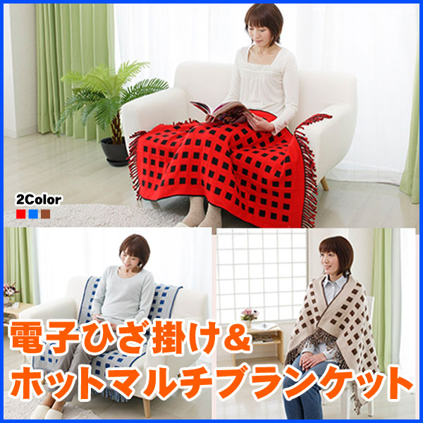 電気ひざ掛け 椙山紡織 SB-H501-R SB-H501-BE SB-H501-GY レッド ベージュ グレー 日本製 140×82cm 電気ひざかけ リバーシブルタイプ