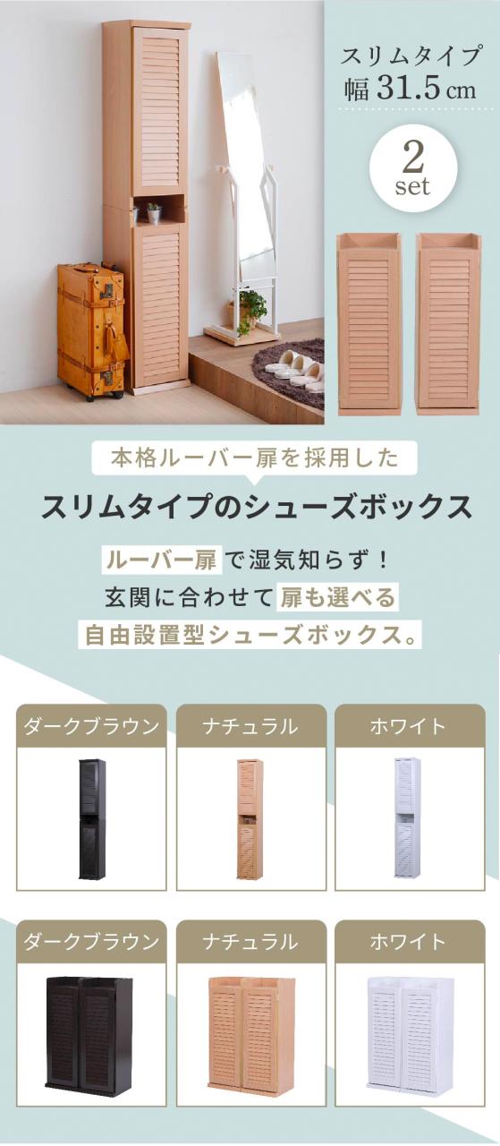 ルーバーシューズボックス 幅30 (2個組) JKプラン SGT-0093-DB ダークブラウン 約10足 30幅タイプ 2個セット