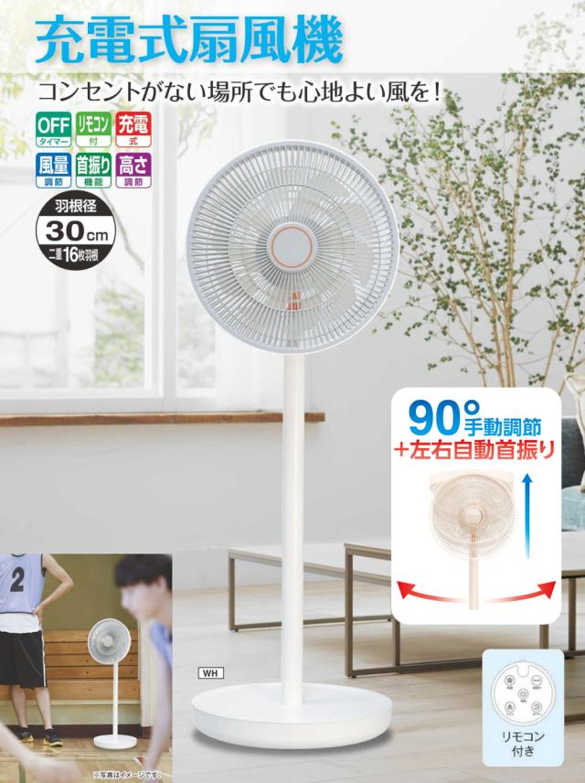 扇風機 DCモーター 折りたたみ リビング 首振り 30cm 16枚羽根 リビング扇風機 充電式 コードレス 2000mAh 最大15時間運転 高さ調節 リモコン 省エネ 左右首振り 折りたたみ扇風機 タイマー 収納 エスケイジャパン SJM-E909-PK SJM-E909-WH_2