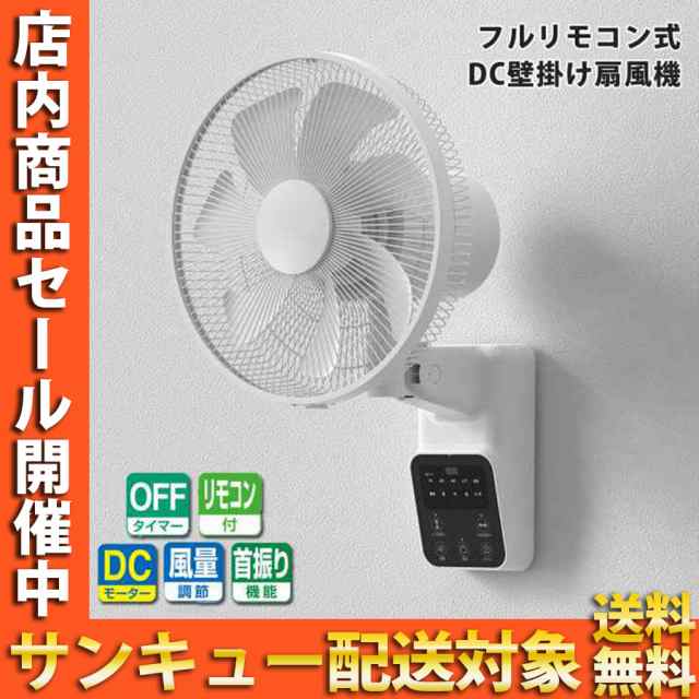 扇風機 DC扇風機 壁掛け シンプル 省エネ 静音 フルリモコン