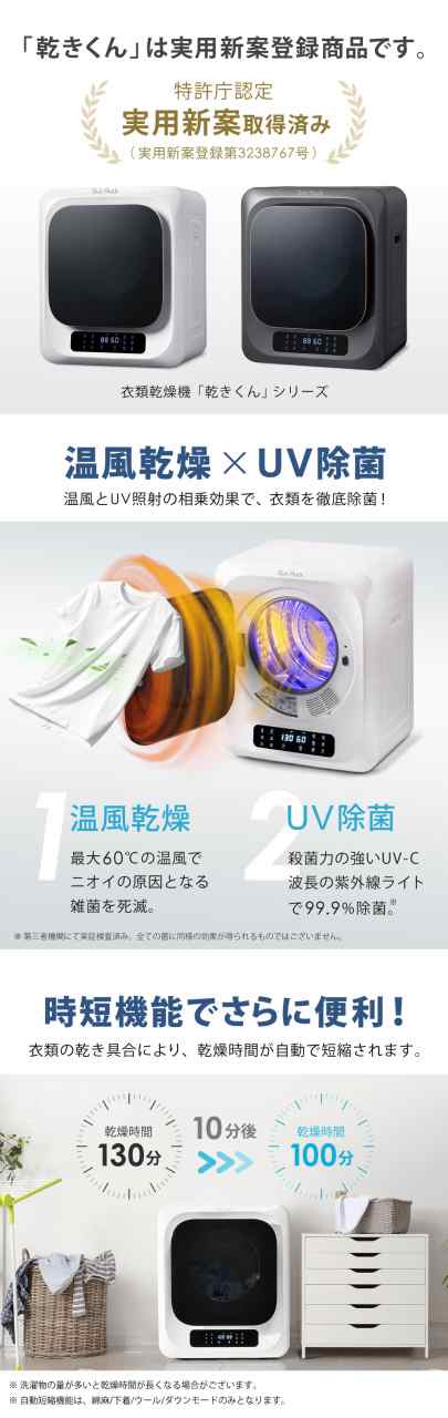 衣類乾燥機 小型 3kg UV除菌 脱臭 自動短縮機能 工事不要 衣類乾燥機 小型 3kg UV除菌 脱臭 自動短縮機能 工事不要