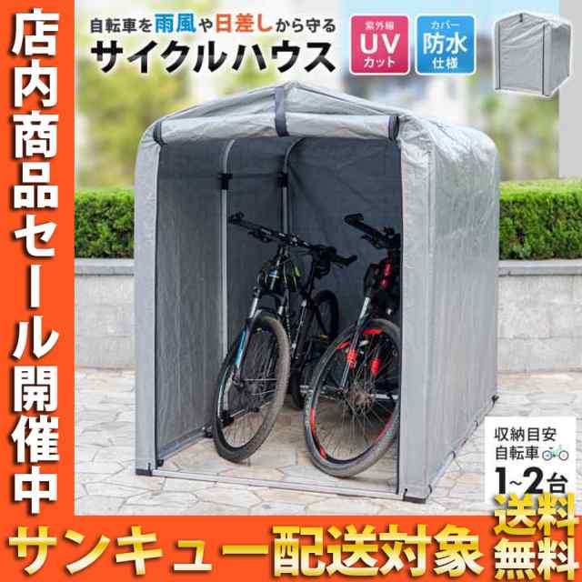 自転車ガレージ サイクルハウス 2台用 自転車用ガレージ UV 自転車ガレージ サイクルハウス 2台用 自転車用ガレージ UV