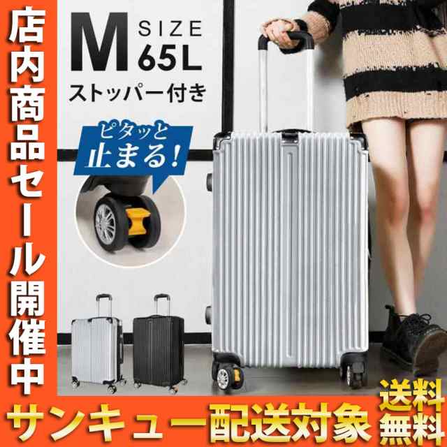 【2024年製 新品】 スーツケース Mサイズ キャリー キャリーケース 3〜5泊 65L バッグ