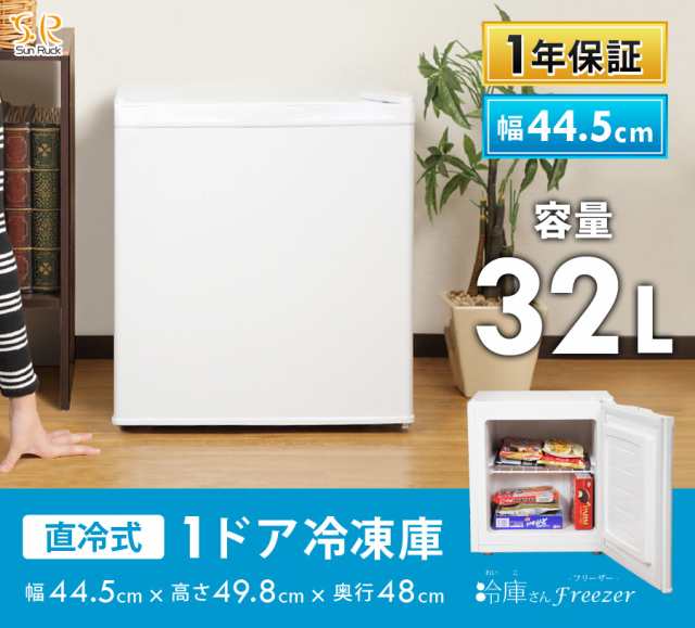公式】 「土日祝も発送」小型冷凍庫 32L セカンド冷凍庫 ノンフロン 