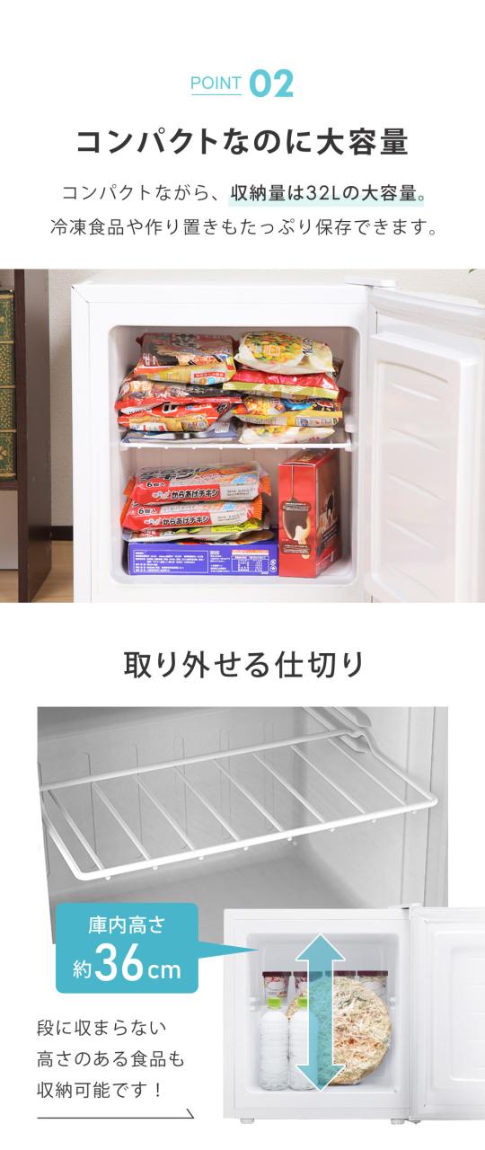 冷凍庫 小型 32L ノンフロン 家庭用 前開き 右開き 温度調節機能 1ドア