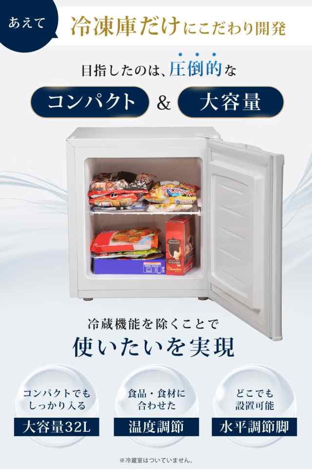 公式】 小型冷凍庫 32L セカンド冷凍庫 ノンフロン 家庭用 冷凍庫 直冷式 1ドア Freezer ミニ冷凍庫 ミニフリーザー 1ドア冷凍庫  一人暮らし 前開き ストッカー 右開き 食品保存 小型 単身赴任 新生活 大容量 冷凍食品 コンパクトの通販はau PAY マーケット -  壱番館STORE ...