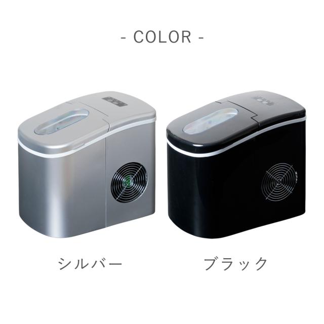 製氷機 家庭用 最短6分 高速製氷 丸型氷 スコップ付き 小型 自動製氷機