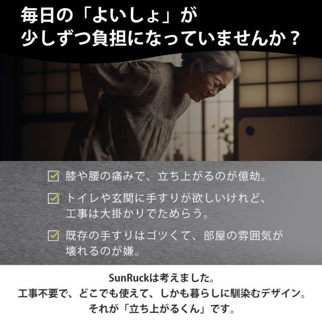 立ち上がり手すり 高さ 71.5〜86.5cm 折り畳み可能 高さ調整 足 腰 膝 負担軽減 軽量 持ち運び 立ち上がるくん 折りたたみ 高耐久 介護用品 立ち上がり補助 収納 スリム 玄関 リビング トイレ 寝室 高齢者 お年寄り SunRuck サンルック SR-HS072