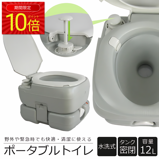 「土日祝も発送」 ポータブルトイレ ポータブル水洗トイレ 12L トイレ介護 水洗式 タンク取り外しタイプ 洋式 介護用トイレ 簡易トイレ