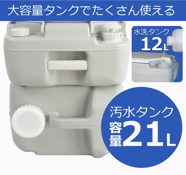 ポータブルトイレ ポータブル水洗トイレ 21L トイレ介護 水洗式 トイレ