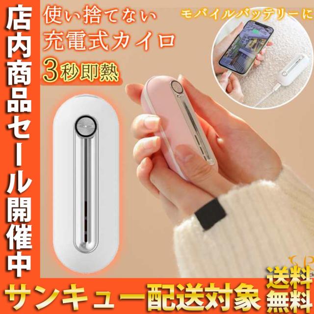 充電式カイロ だんぼくんminimini 使い捨てない充電式カイロ