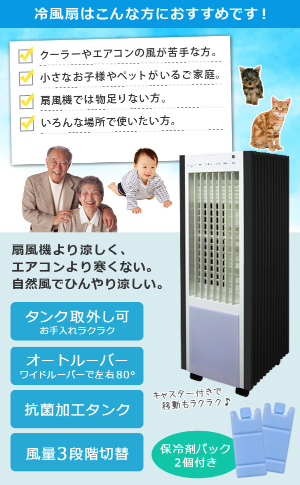 冷風扇 保冷剤 左右オートルーバー キャスター付き 防災 静音 保冷剤パック2個付き リモコン付き 左右首振り タンク取外し可 抗菌加工 冷風扇風機 タイマー ひんやり 自然風 送風機 TEKNOS テクノス TCW-030_1