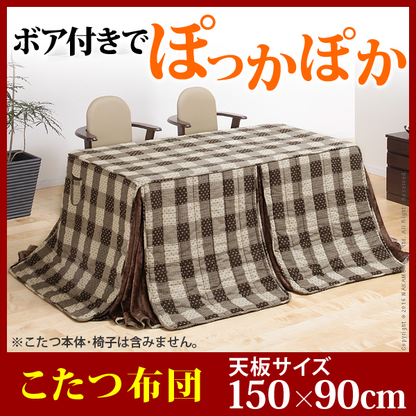 ハイタイプこたつ用掛布団ブランチ150x90cmこたつ用（310x250cm） こたつ布団 ダイニングこたつ 長方形新生活